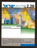 Stamp:Bar - Ilan Universuty - 50 Years, designer:Menahem Lasky 05/2005